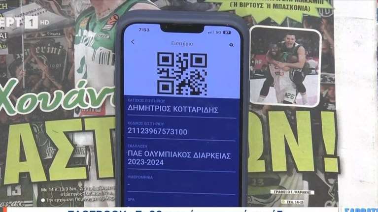 ΕΡΤ: Παρουσιαστής έδειξε το εισιτήριο διαρκείας του Ολυμπιακού στη νέα ψηφιακή του μορφή - Ποια είναι η διαδικασία [Βίντεο]