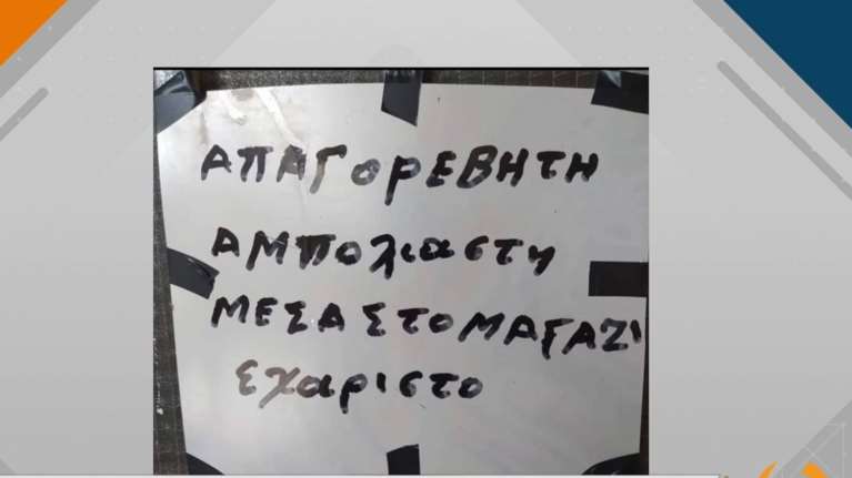 Τρίκαλα: Viral η επική ταμπέλα σε καφενείο που τρολάρει ψεκασμένους και ανεμβολίαστους [βίντεο]