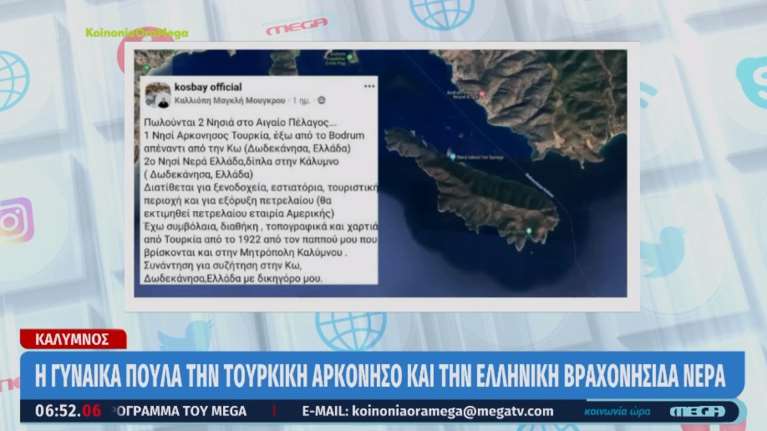 Κάλυμνος: Κάτοικος &quot;πουλάει&quot; τουρκική νησίδα στον κόλπο της Αλικαρνασσού [βίντεο]