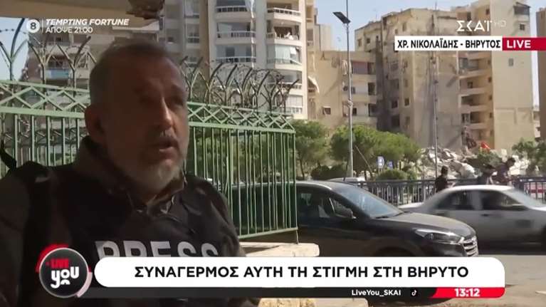 Βίντεο: Η στιγμή που ρεπόρτερ του ΣΚΑΪ τρέχει για να προστατευτεί μετά από ειδοποίηση για χτύπημα στη Βηρυτό