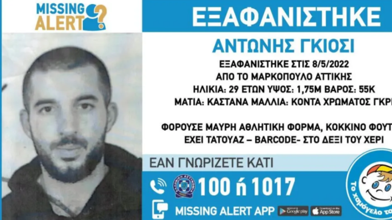 Missing Alert: Εξαφανίστηκε 29χρονος από το Μαρκόπουλο