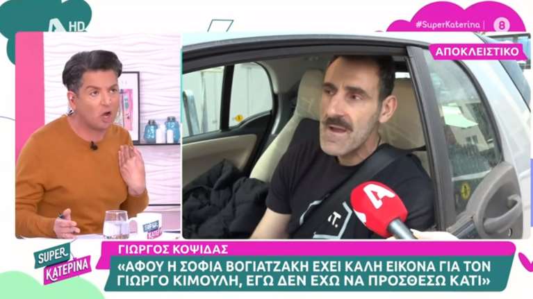 Καβγάς στον αέρα της εκπομπής "Super Κατερίνα" - Έξαλλος ο Γιάννης Πουλόπουλος με τον Ανδρέα Μικρούτσικο [Βίντεο]