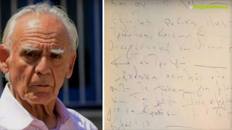 Τσοχατζόπουλος: Στο φως ιδιόχειρο σημείωμα από την τρίτη διαθήκη - "Δέχθηκα απειλές για να κρατήσω το στόμα μου κλειστό"