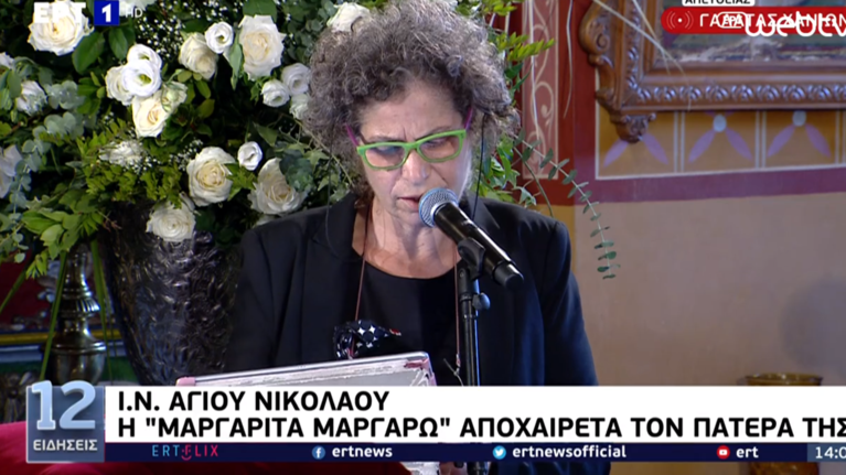 Κηδεία Μίκη Θεοδωράκη: Η Μαργαρίτα τραγούδησε στην κηδεία του πατέρα της - &quot;Για πάντα ζωντανός στην καρδιά μου&quot;