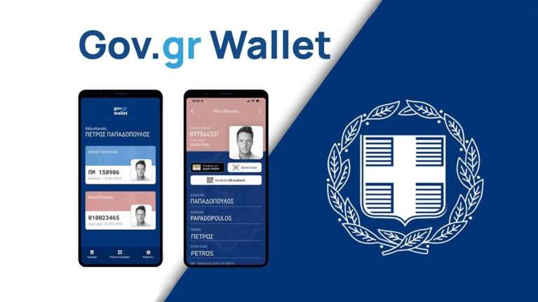 Ψηφιακή ταυτότητα Gov.gr Wallet : Δεκτή από σήμερα σε τράπεζες και εταιρείες τηλεφωνίας, όπως η κανονική