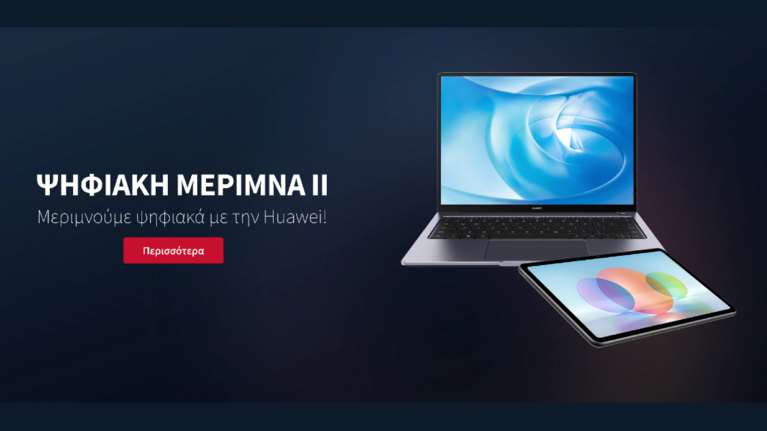 Η HUAWEI &quot;μεριμνά&quot; ψηφιακά και εξοπλίζει τους εκπαιδευτικούς με τα καλύτερα laptop και tablets