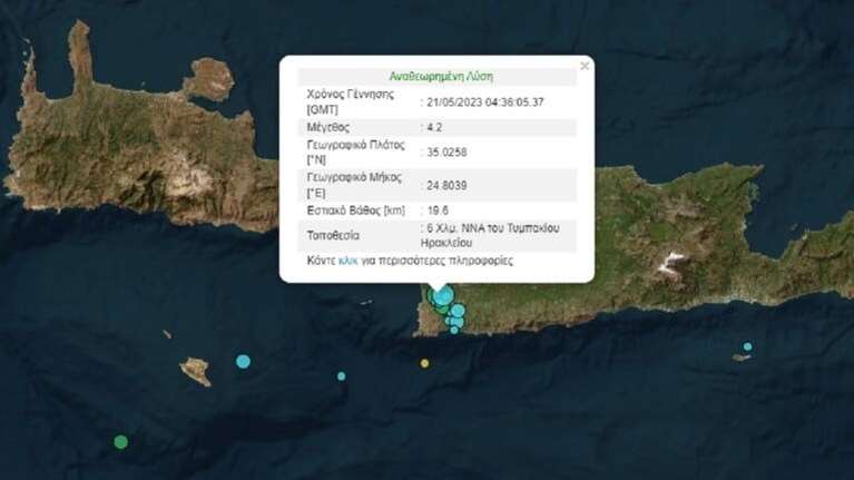 Νέος σεισμός 4,2 Ρίχτερ ταρακούνησε την Κρήτη