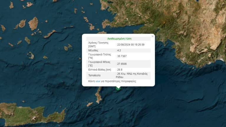 Σεισμός 4,2 Ρίχτερ ταρακούνησε τη Ρόδο