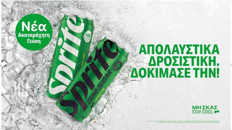 Η νέα Sprite είναι εδώ και θα σε συναρπάσει