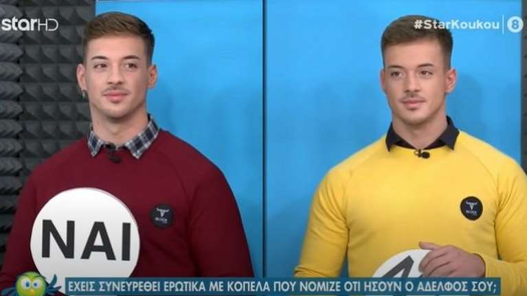 Σάλος με τα δίδυμα αδέλφια που αποκάλυψαν ότι πήγαν με την ίδια κοπέλα χωρίς να το γνωρίζει - Η απολογία Κατσούλη &amp; Καραβάτου