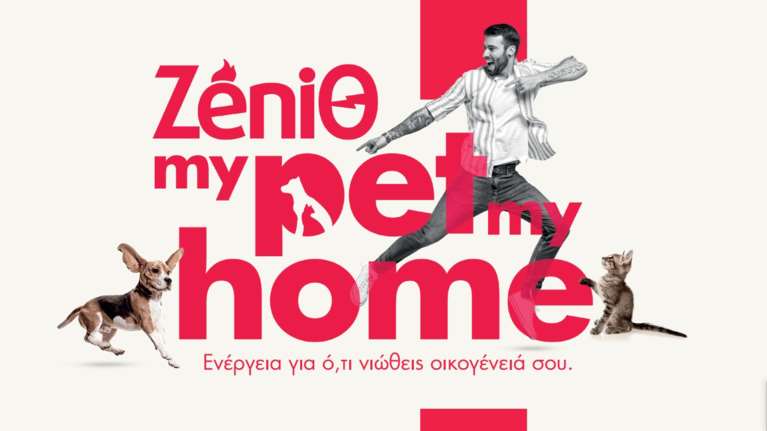 My Pet My Home: Ενέργεια από τη ΖeniΘ για ό,τι νιώθεις οικογένειά σου