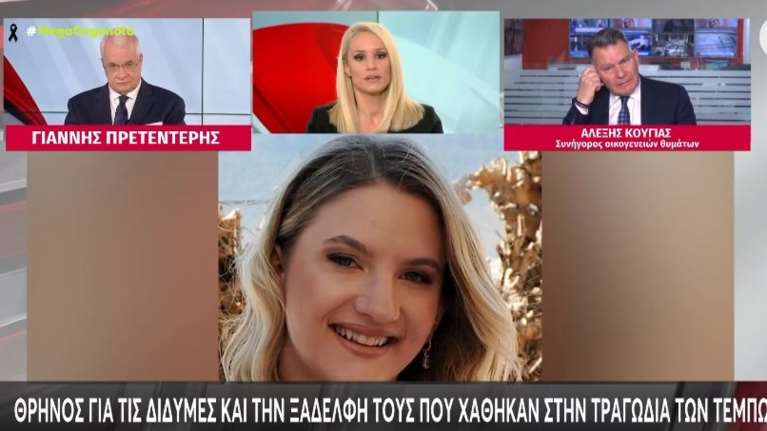 Τραγωδία στα Τέμπη: Έκλαψε ο Κούγιας με μαρτυρία επιβάτη - "Δεν μπορώ να συνεχίσω, έχω κι εγώ δυο παιδιά..." [Βίντεο]