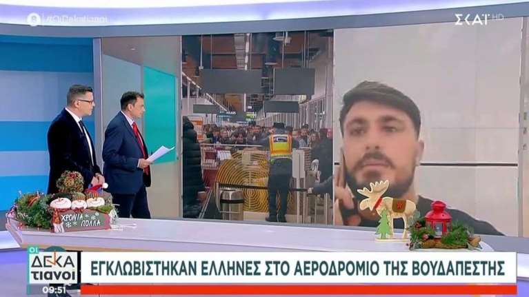 Απίστευτη ταλαιπωρία για δεκάδες Έλληνες ταξιδιώτες: Εγκλωβισμένοι από χθες στα αεροδρόμια Βουδαπέστης και Βρυξελλών