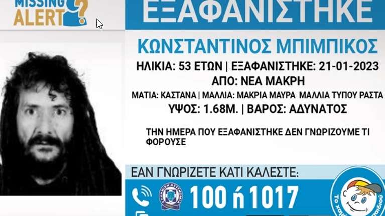 Θρίλερ στη Νέα Μάκρη: Εξαφανίστηκε 53χρονος εδώ και δέκα ημέρες