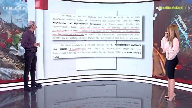 Τέμπη: Ο Λακαφώσης παρουσίασε στη Γιάμαλη το πτυχίο του: "Δεν το είχα δείξει για λόγους αρχής" [βίντεο]