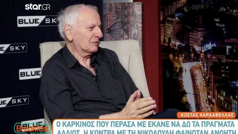 Κώστας Χαρδαβέλλας: Βλακώδης η κόντρα μου με την Αγγελική Νικολούλη - Ο καρκίνος με άλλαξε  [βίντεο]