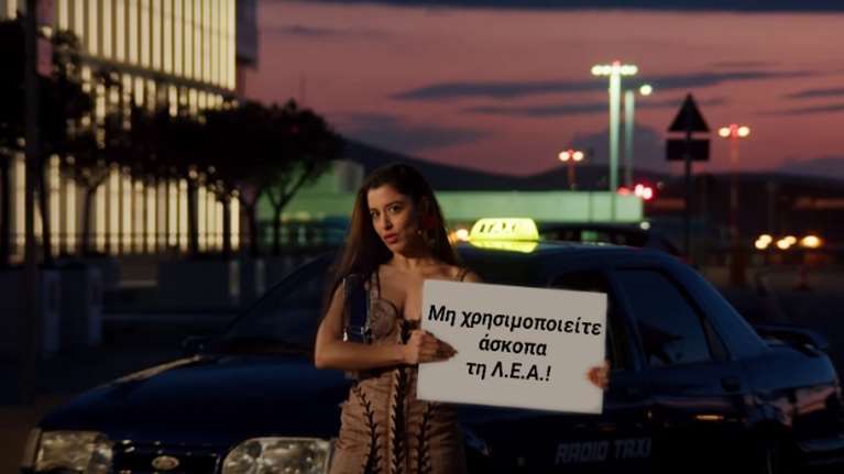 Η ΕΛΑΣ εύχεται καλή επιστροφή στους εκδρομείς του τριημέρου με... Μαρίνα Σάττι [εικόνα]