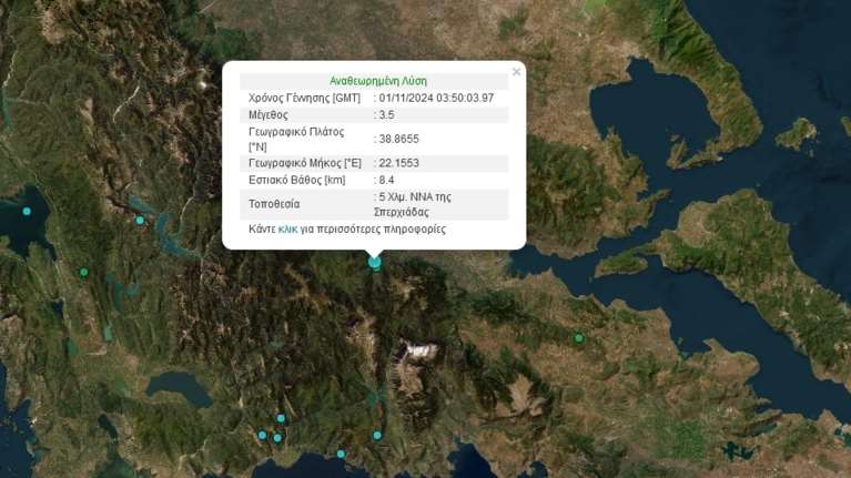 Σεισμός 3,5 Ρίχτερ κοντά στη Λαμία – "Δεν συντρέχει λόγος ανησυχίας, παρακολουθούμε το φαινόμενο"