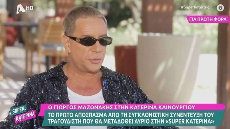 Μαζωνάκης για την δικαστική διαμάχη με την αδερφή του: &quot;Είναι πολύ μεγαλύτερο το πράγμα από ό,τι ξέρετε&quot; [βίντεο]