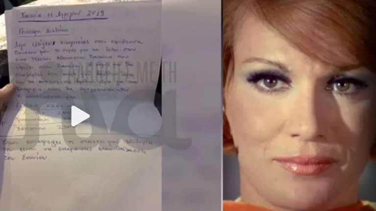 Χρονοπούλου: Η ιδιόχειρη διαθήκη της - Οι οδηγίες για την κηδεία και η αναφορά σε Φόνσου, Μπιμπίλα και Εριέττα Κούρκουλου