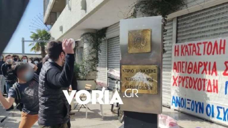 ΑΠΘ: Φοιτητές πέταξαν αβγά και γιαούρτια έξω από την πρυτανεία [βίντεο - εικόνες]