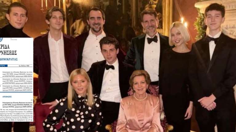 Nτε Γκρες: Στο ΦΕΚ η απόφαση για την ανάκτηση της ελληνικής ιθαγένειας από την τέως βασιλική οικογένεια