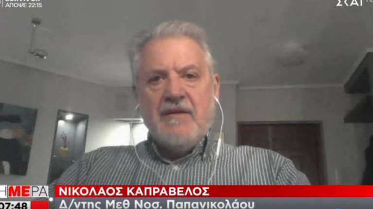 Καπραβέλος: Ο Μάρτιος είναι ο τελευταίος μήνας της νόσου - Φόβος και τρόμος οι μεταλλάξεις