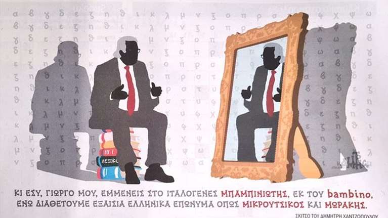 Πώς ο καθηγητής Μπαμπινιώτης έγινε &quot;ο αγαπημένος&quot; των σκιτσογράφων, με αφορμή τους τροφοδιανομείς αντί για ντελιβεράδες