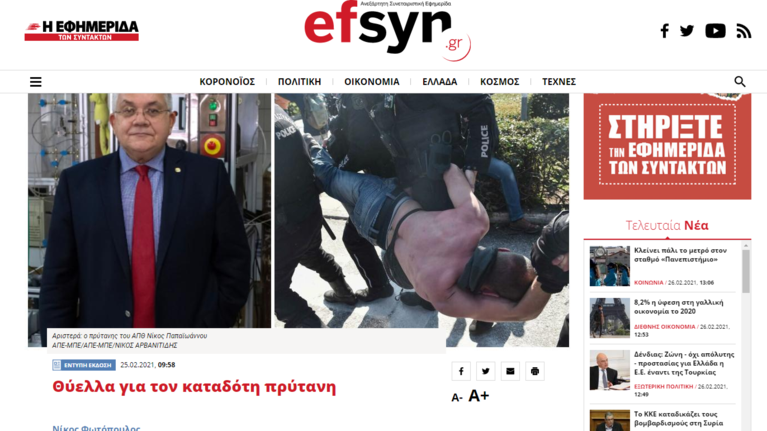 Θύελλα για άρθρο της ΕφΣυν που στοχοποιεί τον πρύτανη του ΑΠΘ- Τον χαρακτήρισε &quot;καταδότη&quot;