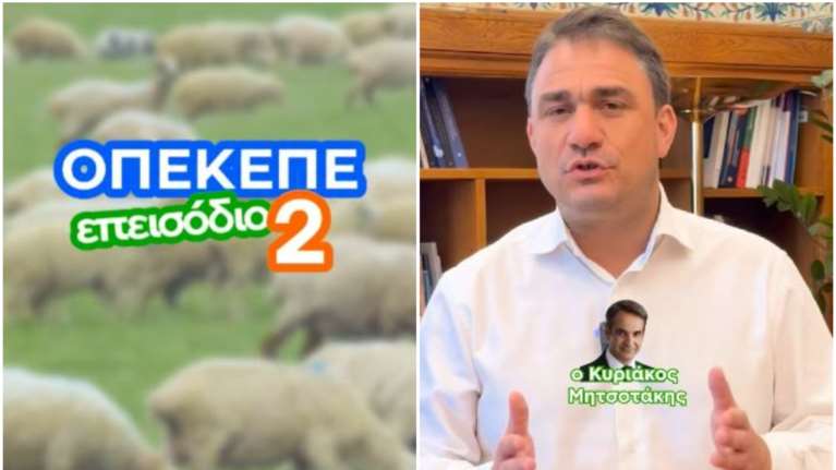 ΟΠΕΚΕΠΕ- Επεισόδιο 2: Πώς λειτουργούσε το καθετοποιημένο &quot;γαλάζιο&quot; κύκλωμα - Το νέο βίντεο του ΠΑΣΟΚ