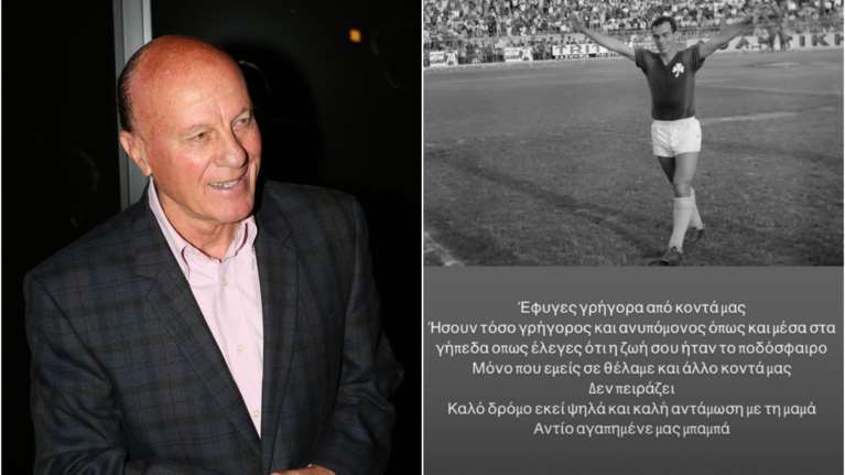 &quot;Αντίο αγαπημένε μας μπαμπά, καλή αντάμωση με τη μαμά&quot;: Ο σπαραχτικός αποχαιρετισμός από τις κόρες του Μίμη Δομάζου