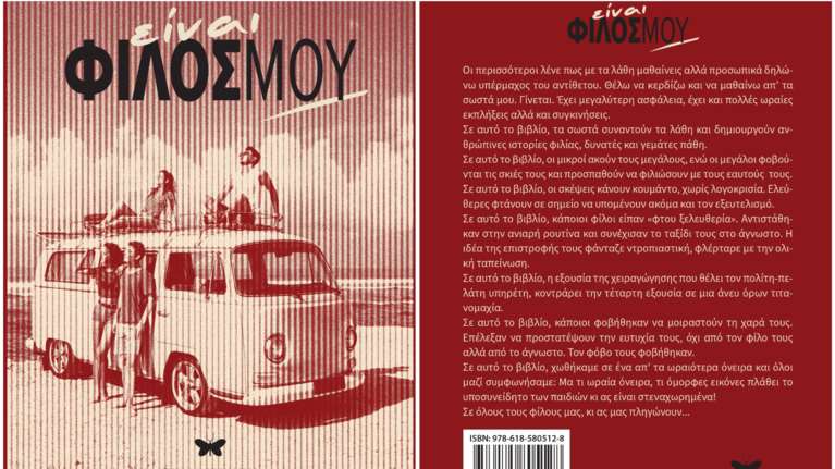 Νέο βιβλίο με τίτλο: Είναι φίλος μου