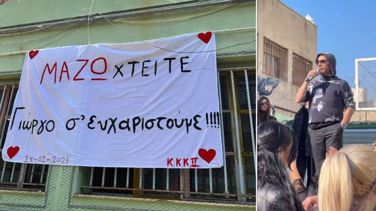 Γιώργος Μαζωνάκης: Τραγούδησε στις γυναικείες Φυλακές Κορυδαλλού για τις κρατούμενες [εικόνες - βίντεο]