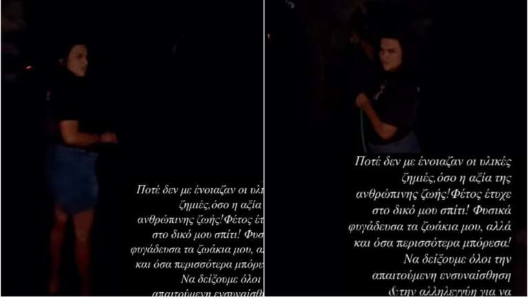 Ο εφιάλτης της Κατσαφάδου με τη φωτιά: Δεν με ένοιαζαν οι υλικές ζημιές αλλά η ανθρώπινη ζωή - Έτυχε και στο δικό μου σπίτι