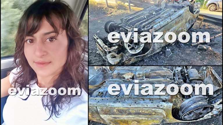 Τροχαίο δυστύχημα στην Εύβοια: Κηδεύτηκε η 32χρονη Έλενα - Χαροπαλεύουν δύο συνεπιβάτες [εικόνες]