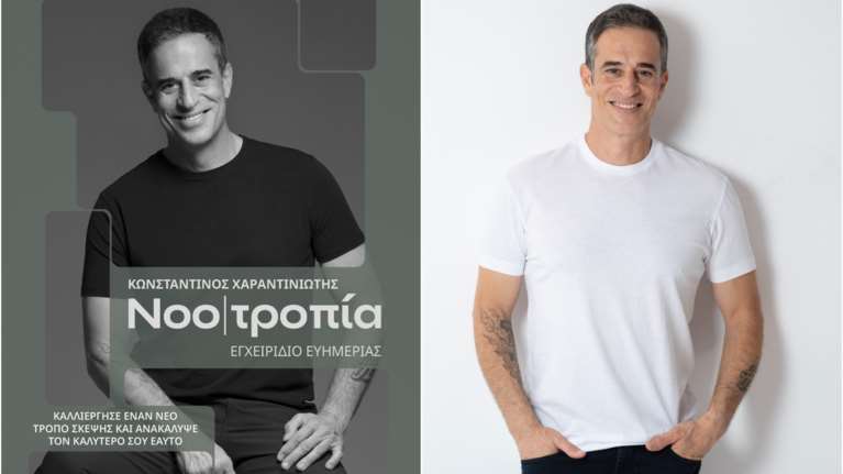 Ένας νέος τρόπος σκέψης για μια νέα ζωή