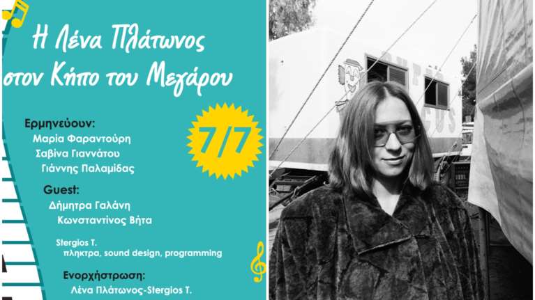 Η Λένα Πλάτωνος στον Κήπο του Μεγάρου την Παρασκευή 7 Ιουλίου