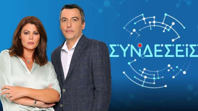 Θετικοί στον κορονοϊό οι δημοσιογράφοι της πρωινής εκπομπής της ΕΡΤ, Χριστίνα Βίδου και Κώστας Παπαχλιμίντζος