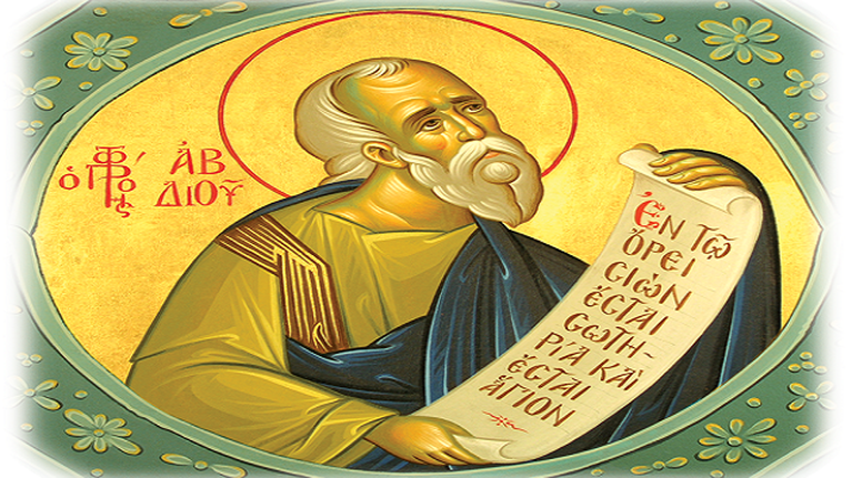 Εορτολόγιο: Ποιοι γιορτάζουν σήμερα Πέμπτη 19 Νοεμβρίου