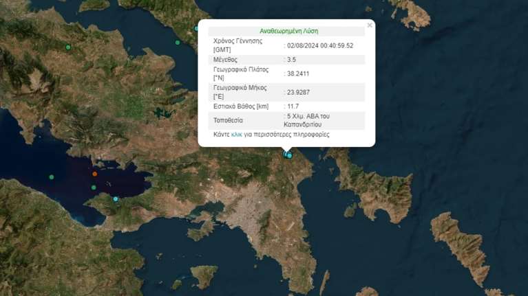 Σεισμός 3,5 Ρίχτερ στην Αττική - Αισθητός σε πολλές περιοχές της Αθήνας