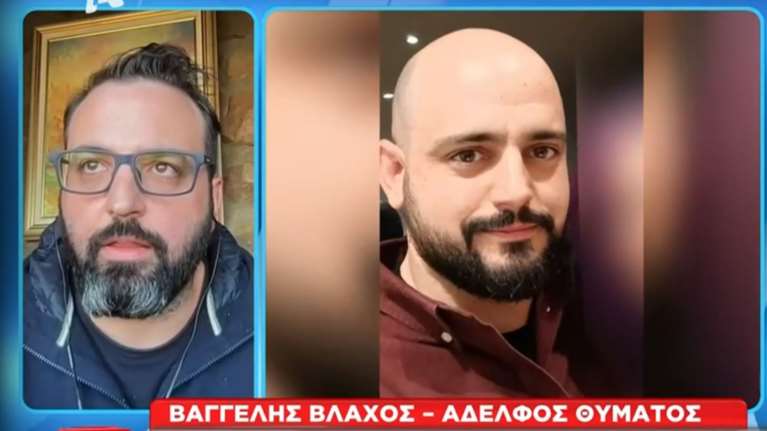 Τέμπη: "Μέχρι και σήμερα παίρνουν τηλέφωνο τον πατέρα μου για χρέη" - Τι λέει ο αδερφός του Βάιου Βλάχου [Βίντεο]