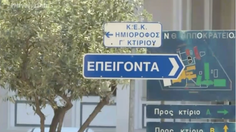Ιπποκράτειο