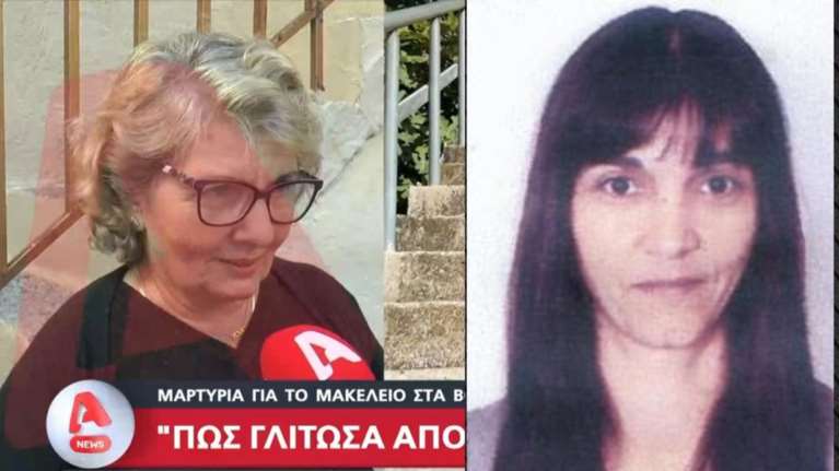 Βορίζια: Συγκλονίζει η κουνιάδα της 56χρονης - &quot;Την είδα μέσα στα αίματα&quot; - Οι τελευταίες λέξεις της [βίντεο]