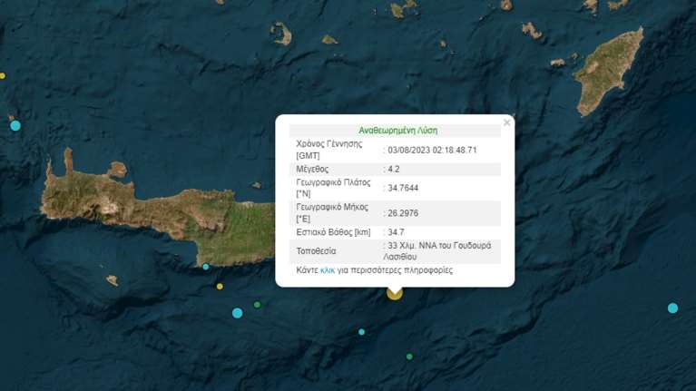 Σεισμός στην Κρήτη: 4,2 Ρίχτερ ταρακούνησαν το νησί