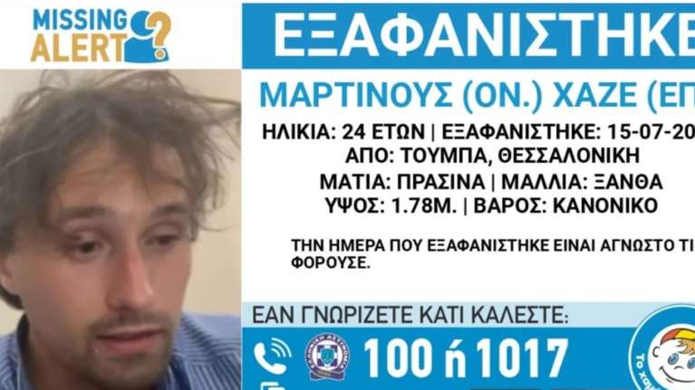 Συναγερμός για την εξαφάνιση 24χρονου Ολλανδού στη Θεσσαλονίκη