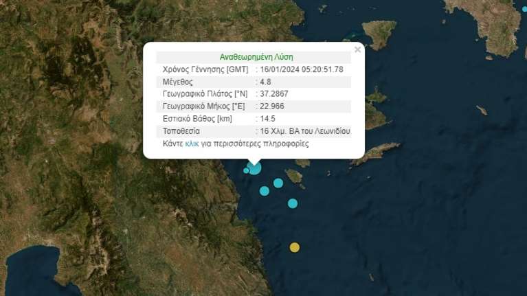 Σεισμός 4,8 Ρίχτερ στo Λεωνίδιο - Ταρακουνήθηκε και η Αθήνα - "Δεν είμαστε σίγουροι ότι είναι ο κύριος σεισμός"