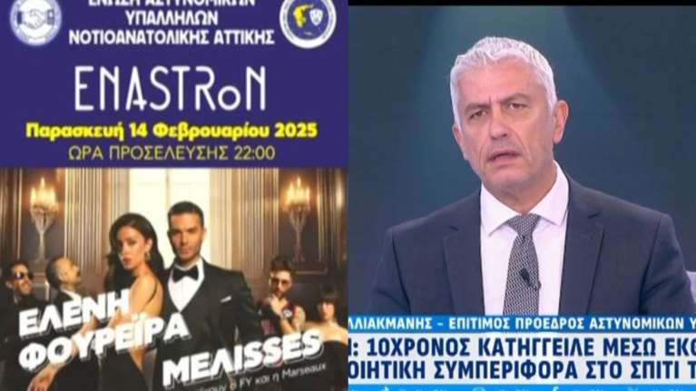 Χρήστος Μάστορας: Εκδήλωση της ΕΛΑΣ στο μαγαζί που τραγουδάει - &quot;Εγώ το κανόνισα&quot; λέει ο Καλλιακμάνης [βίντεο]