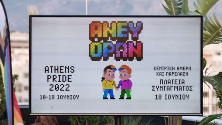 Στο Athens Pride ο Τζορτζ Τσούνης – Το μήνυμα που έστειλε [εικόνες]