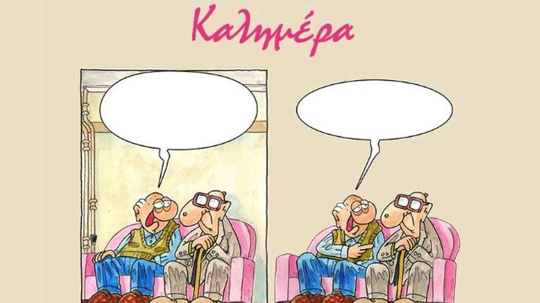 Η κυριακάτικη καλημέρα του Αρκά και το σκίτσο για την ακοή στην τρίτη ηλικία