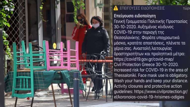 Μήνυμα του 112 σε Θεσσαλονίκη: &quot;Φοράτε μάσκα, κρατάτε αποστάσεις&quot;